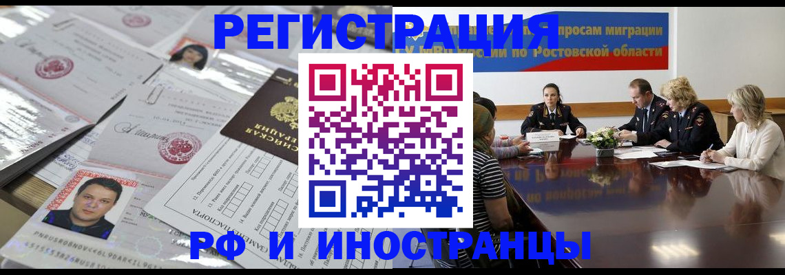 прописка 2025 в Светлограде