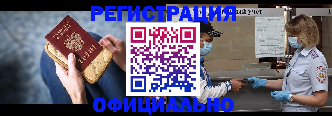 прописка 2025 в Светлограде