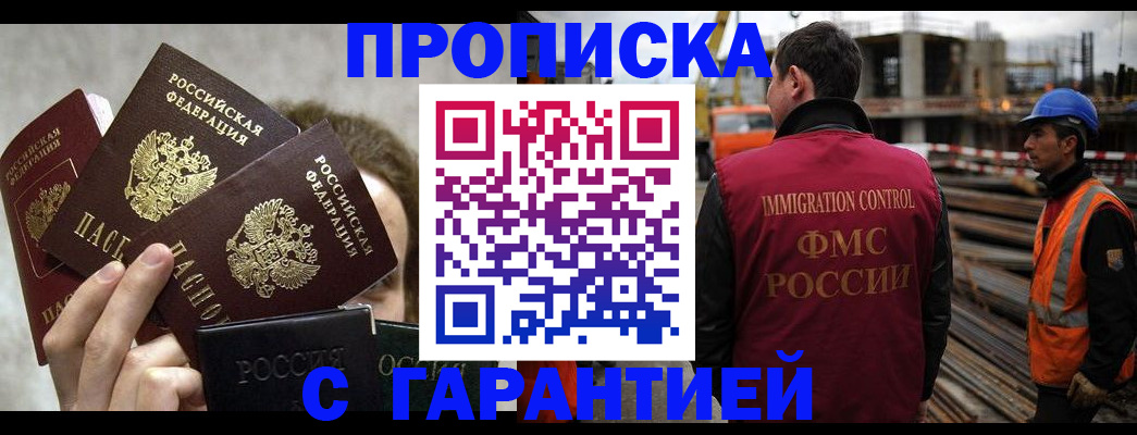 временная регистрация недорого в Светлограде