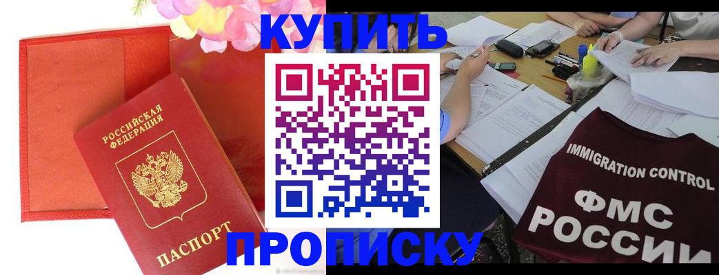 временная регистрация в Светлограде