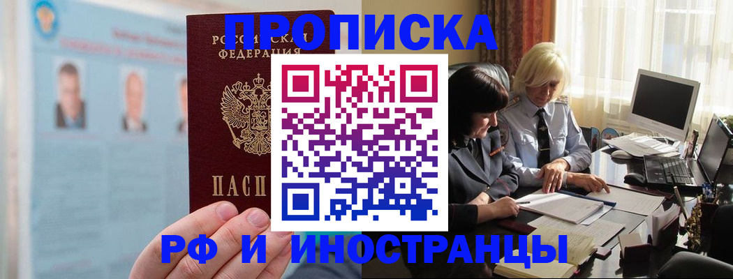 прописка регистрация в Светлограде