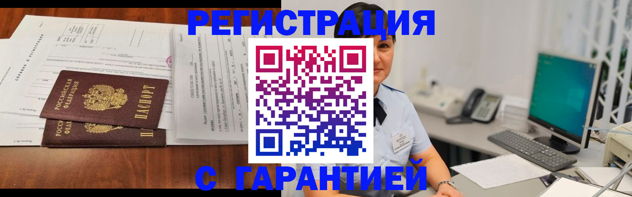временная регистрация законно в Светлограде