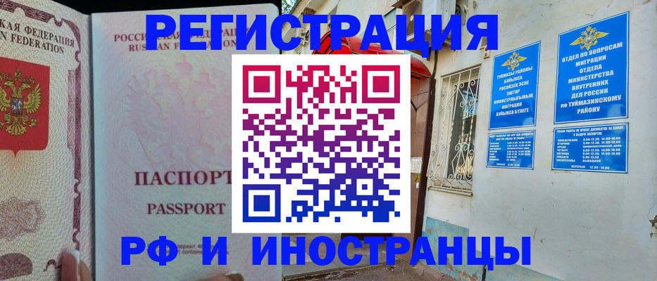 временная регистрация для школы в Светлограде